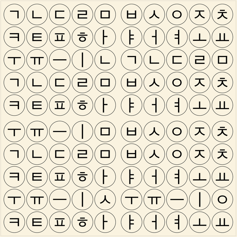 Small Coins - Korean Alphabet