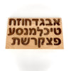 Hebrew Alphabet Puzzle