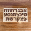 Hebrew Alphabet Puzzle