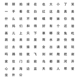 Small Coins - Sight Words Chinese Odonata